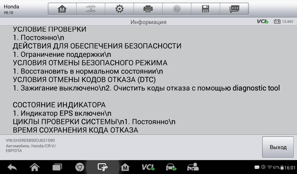 Скриншот программного обеспечения Autel MaxiDas DS808BT