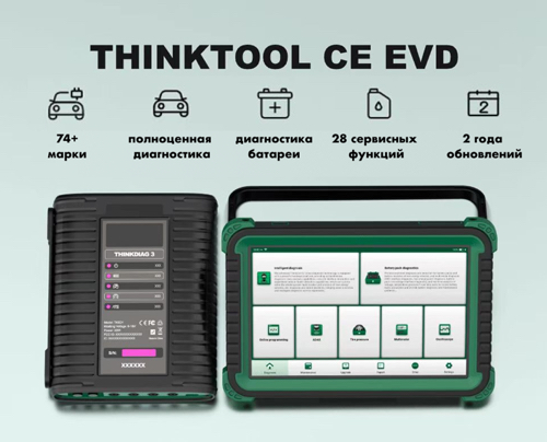 Диагностический сканер THINKTOOL CE EVD