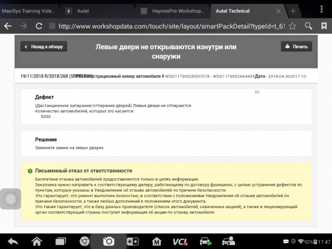 Подписка на техническую документацию Haynes PRO Smart Package, сервисные бюллетени, отзывные компании, 1 год