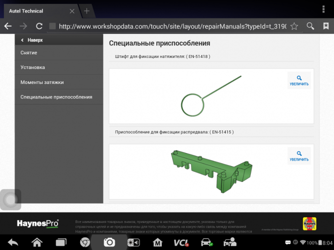 Подписка на техническую документацию Haynes PRO Tech Package, нормы времени, сервисное обслуживание, 1 год