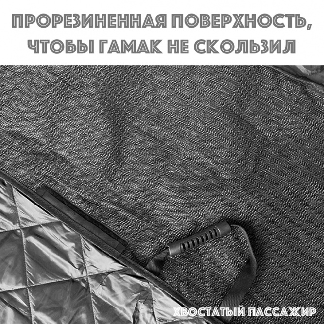 Автомобильный гамак для перевозки собак &amp;quot;Хвостатый пассажир&amp;quot; с боковой защитой дверей, окном, карманами и ремнем безопасности