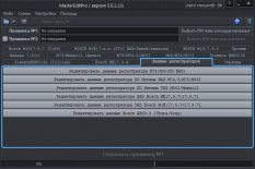 Редактор калибровок MasterEditPro v5