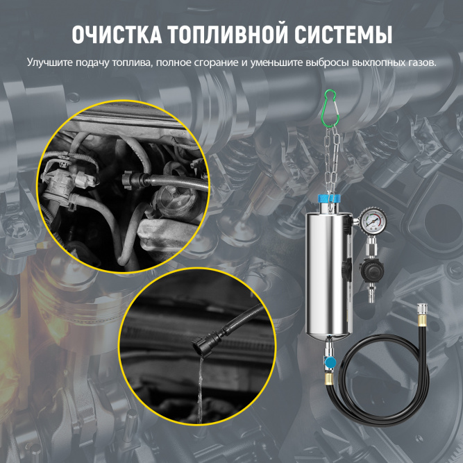 Аппарат для промывки топливной системы Autool C100
