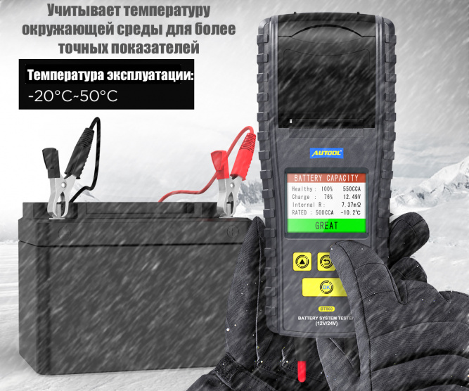 Тестер АКБ Autool BT-860 с термопринтером (12-24 В)