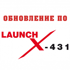 Подписка на ПО Launch для сканеров серии X431