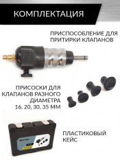 Приспособление для притирки клапанов Car-Tool